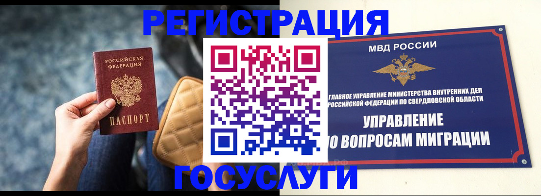 временная регистрация гарантия в Новоуральске