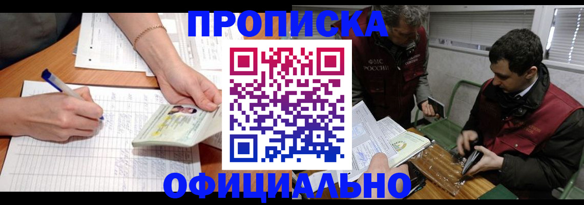 прописка 2025 в Новоуральске