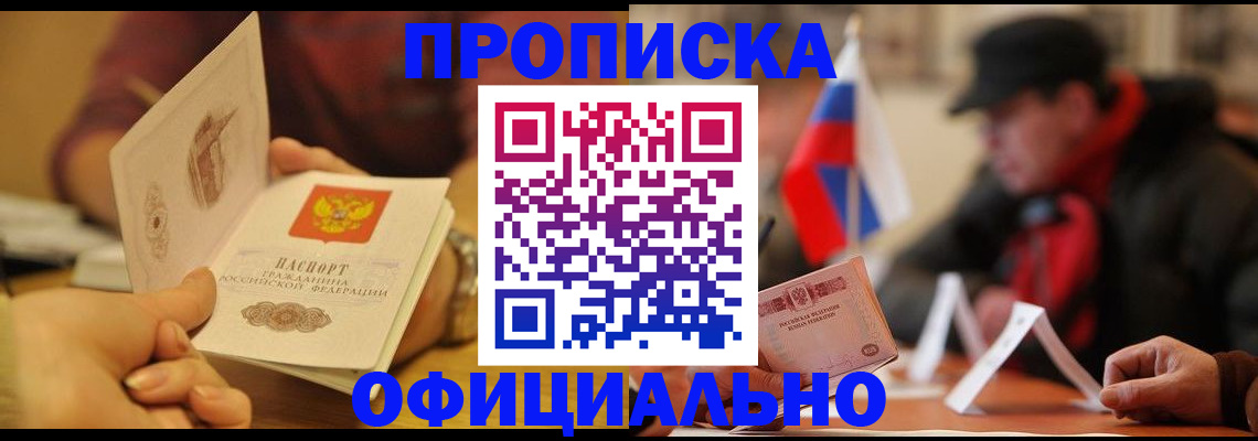 прописка в Новоуральске